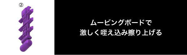 ムービングボードで激しく咥え込み擦り上げる